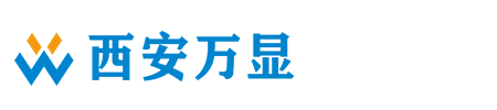 西安萬顯電子科技有限公司